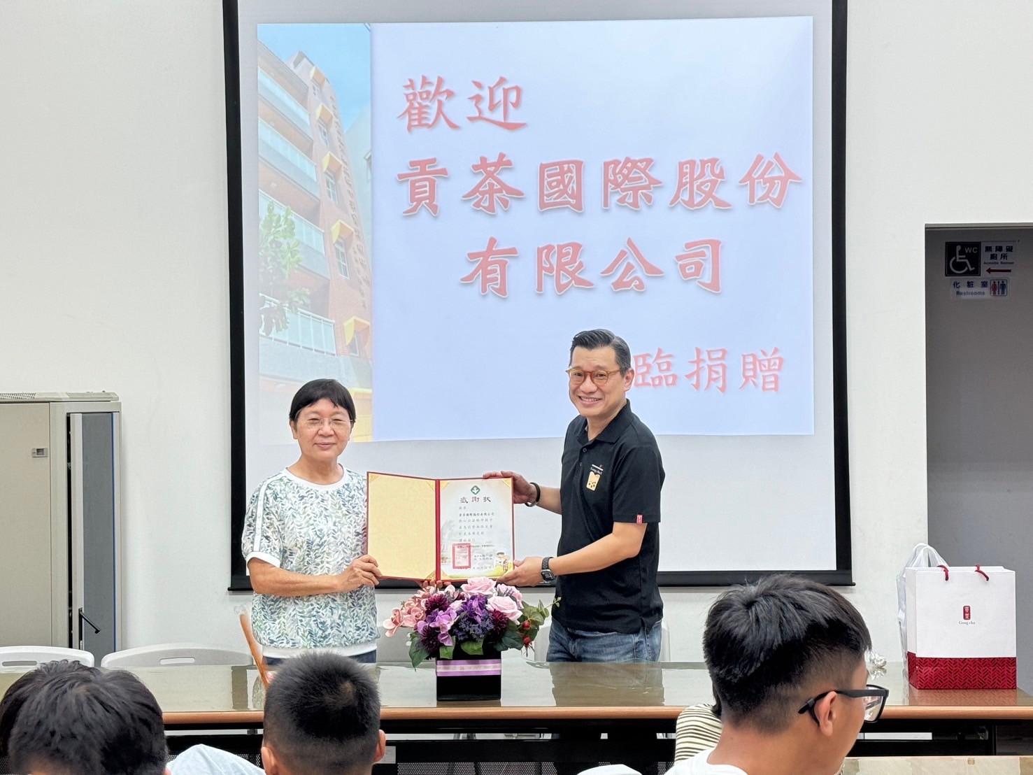 8/29貢茶國際股份有限公司捐贈