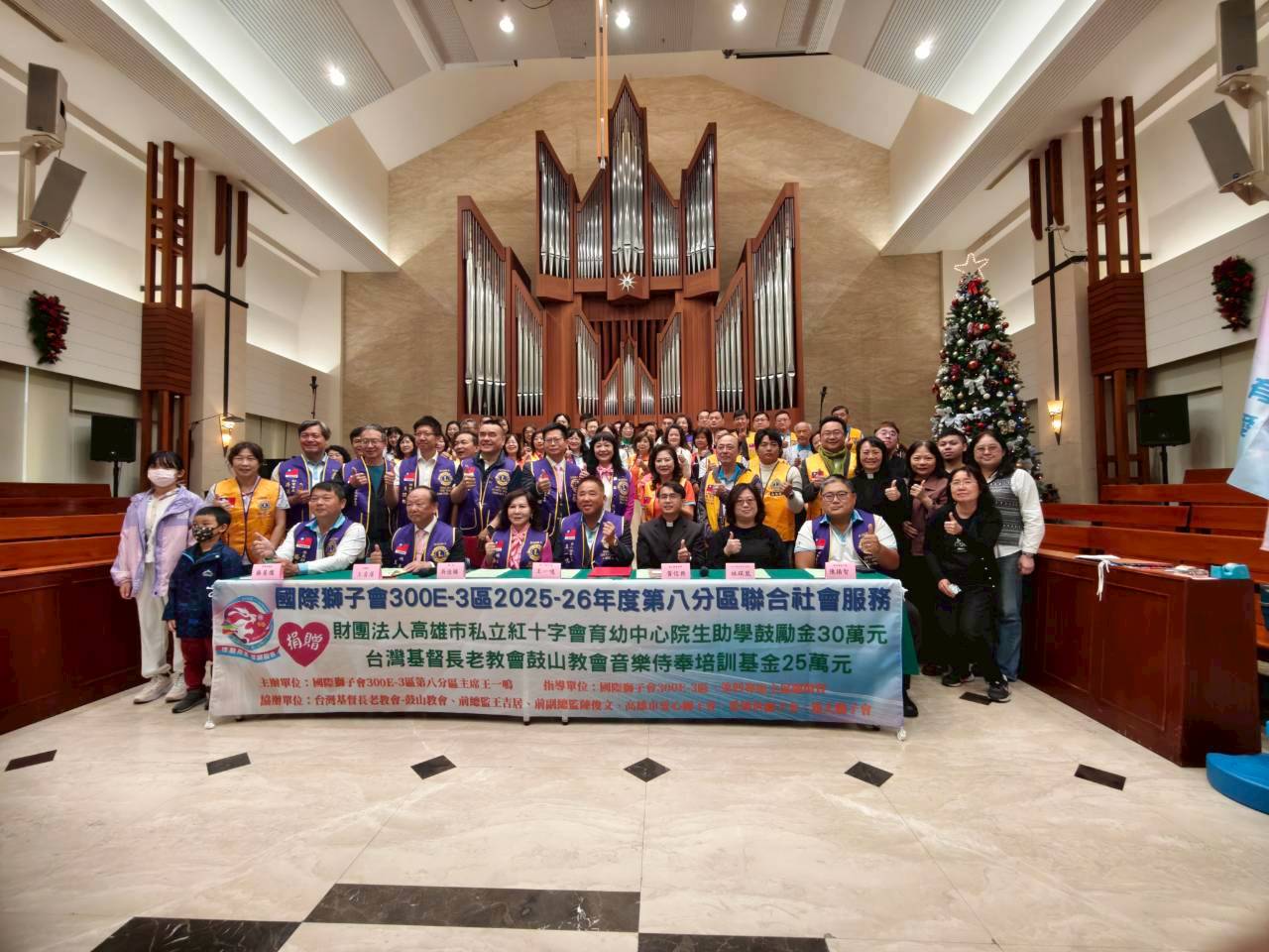 12/27愛心、愛瑪仕、雄大獅子會偕鼓山長老教會捐贈本中心三十萬元整，作為學童教育基金