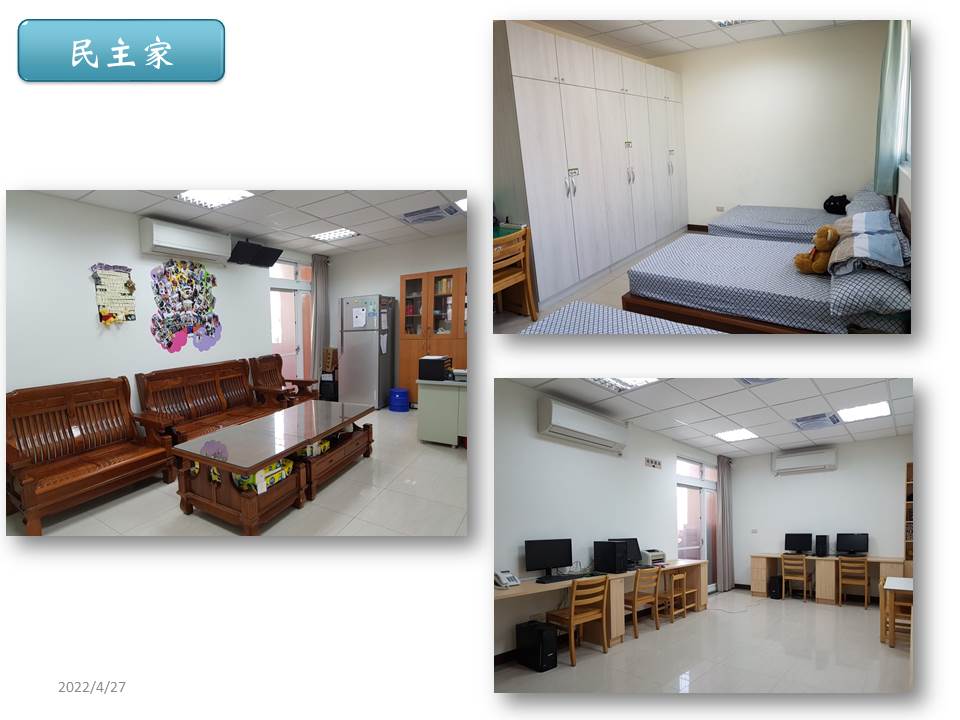 26號-民主家院生生活空間