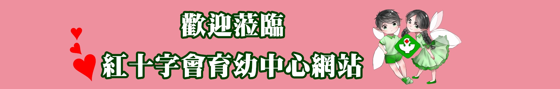 網站開張